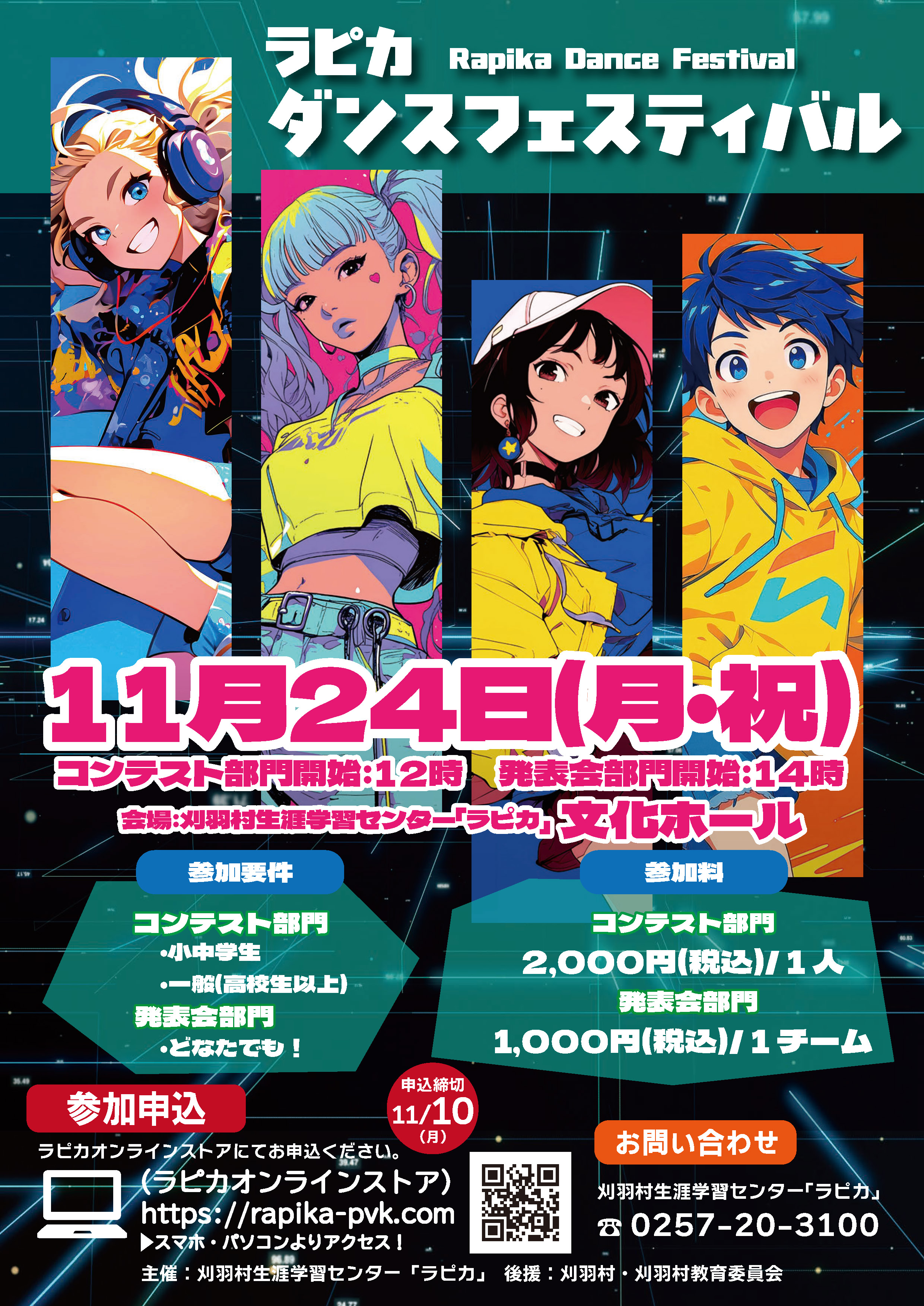 ラピカダンスフェスティバル