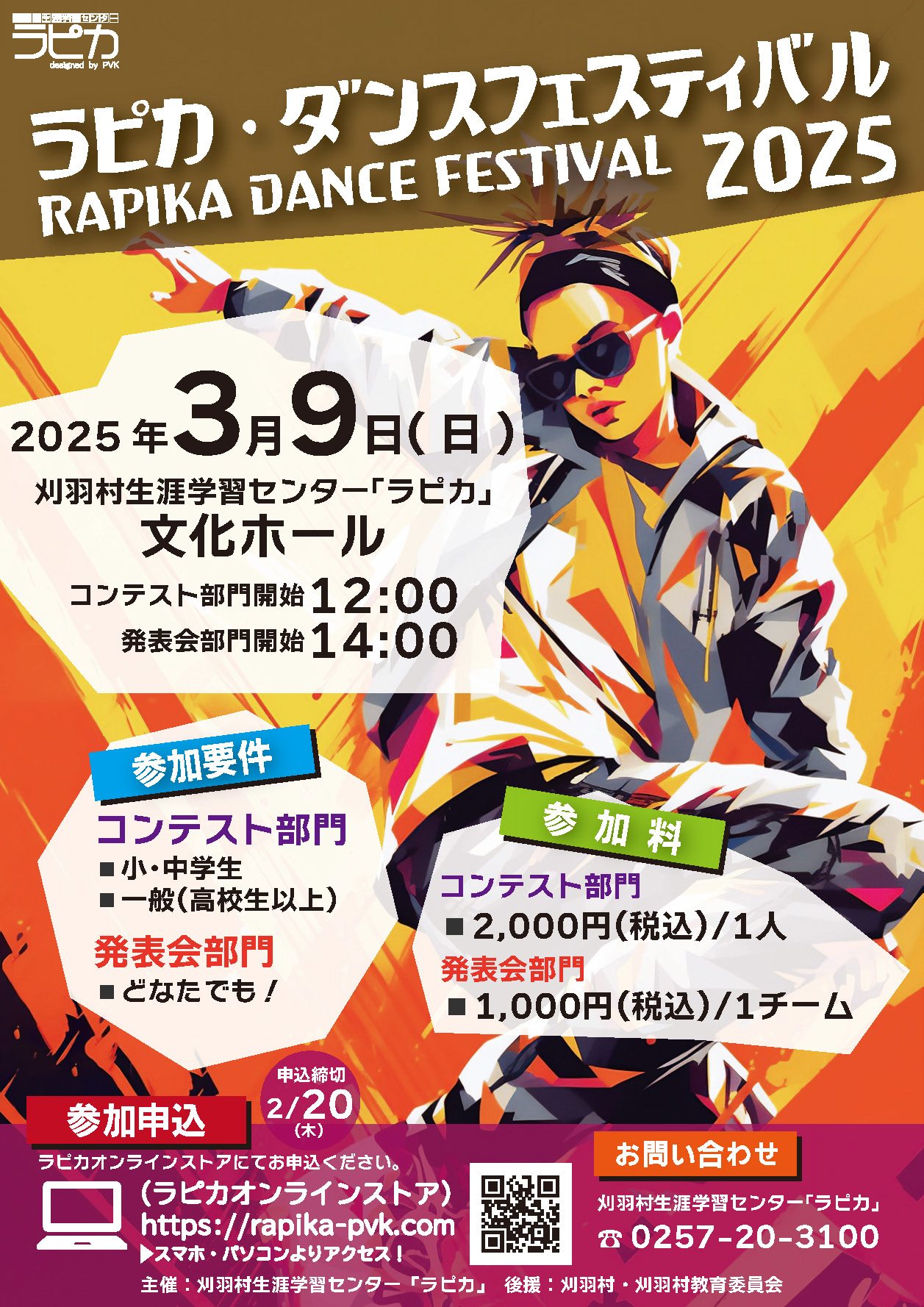 ラピカダンスフェスティバル2025