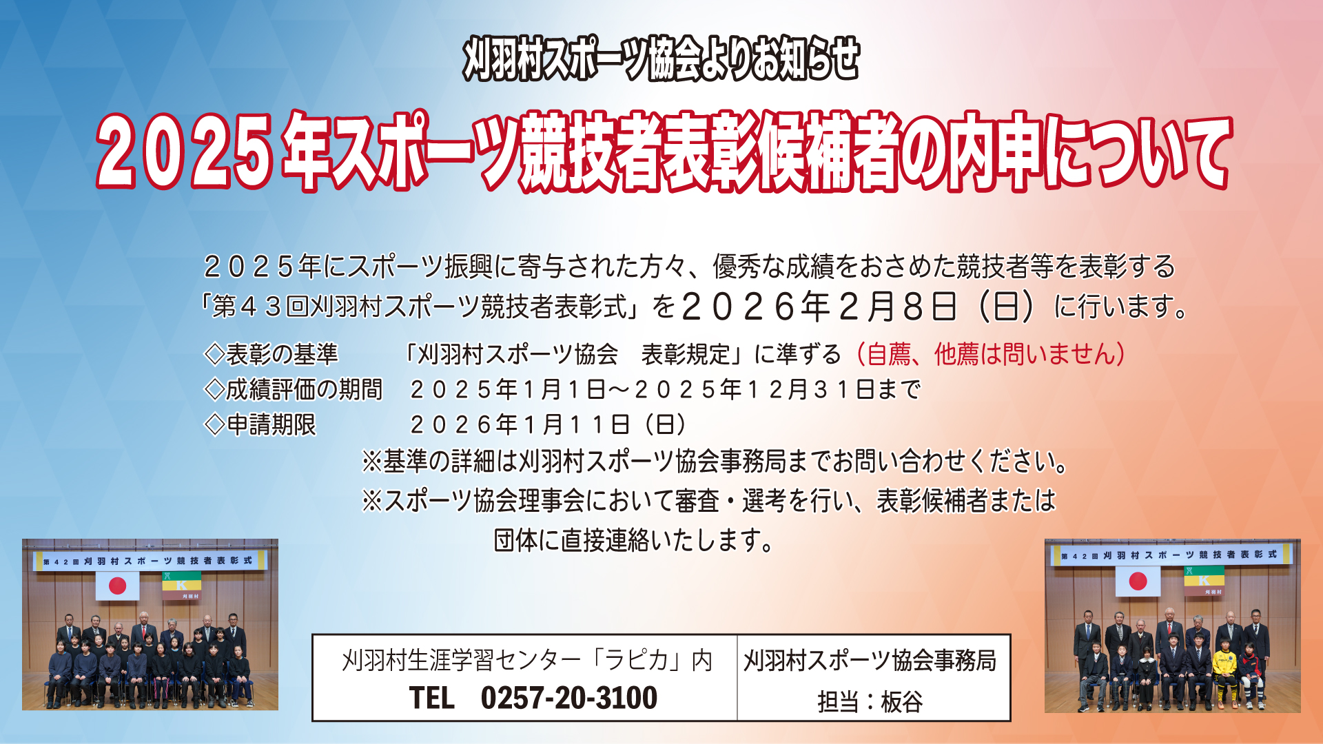 第43回刈羽村スポーツ競技者表彰式