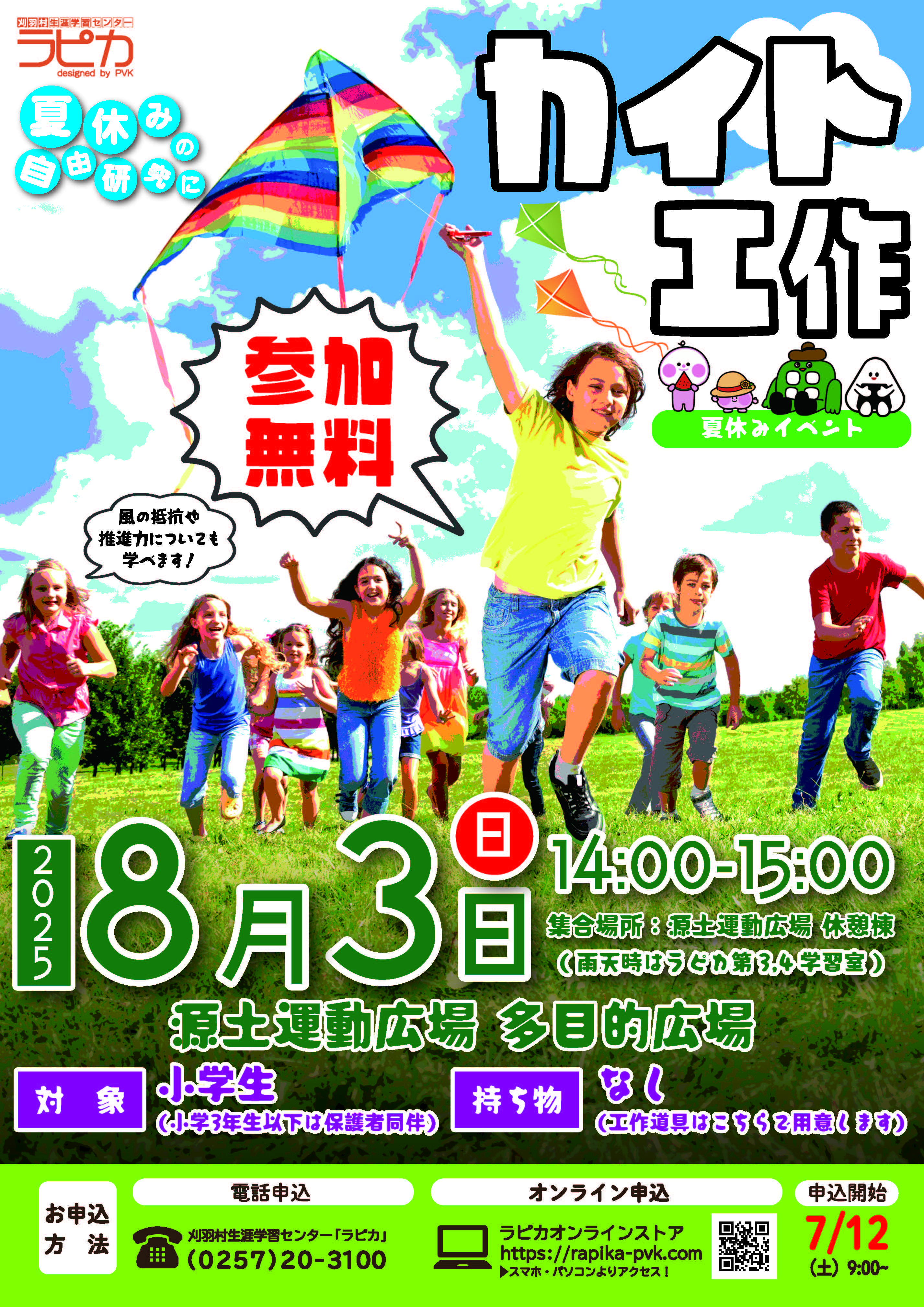 図書工作　カイト工作