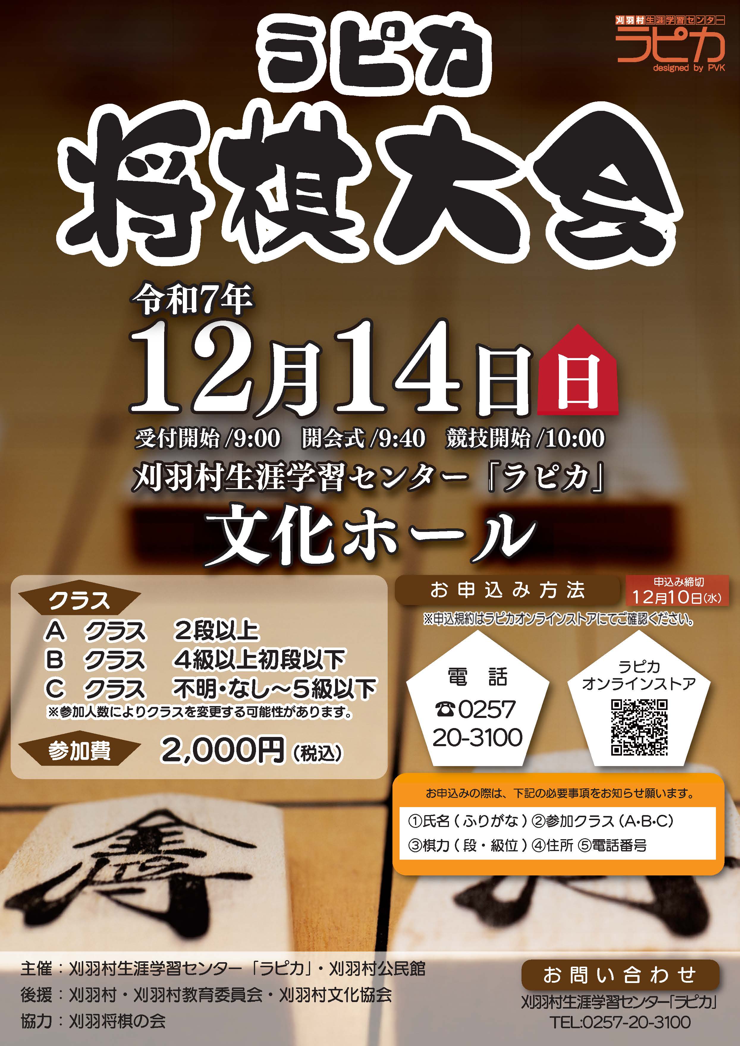 ラピカ将棋大会