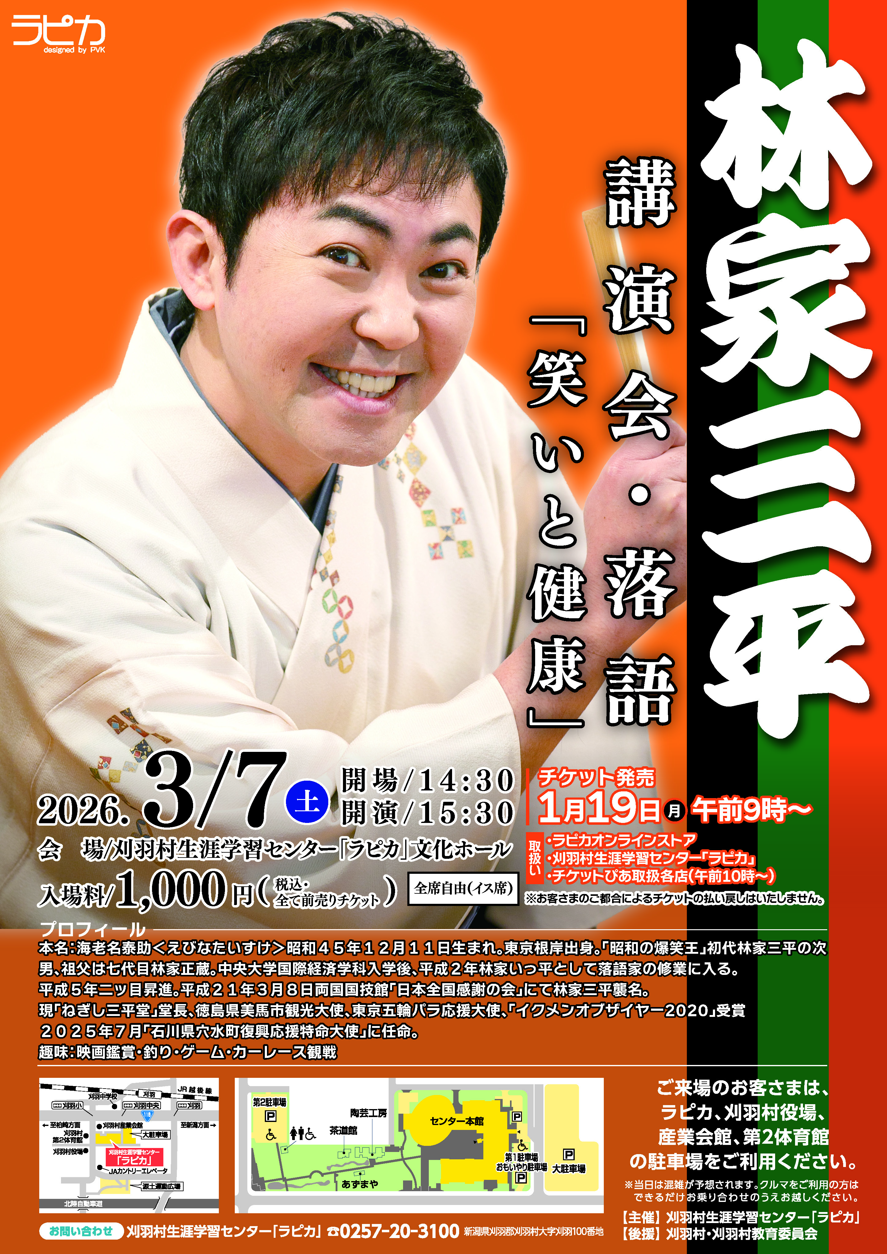 林家三平　講演会・落語「笑いと健康」